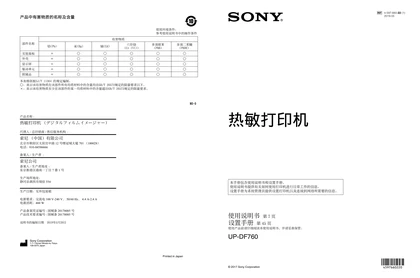 sony 索尼UP-DF760